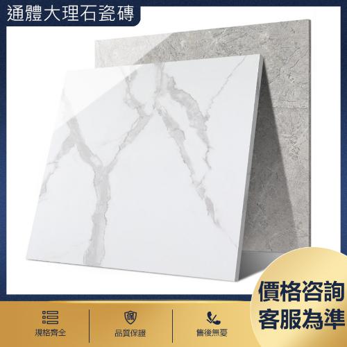 通體大理石瓷磚800*800