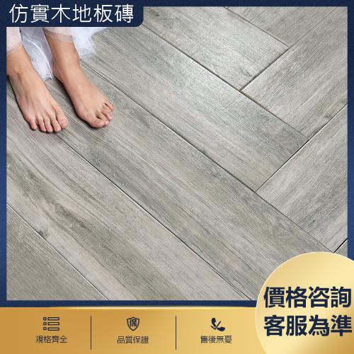 仿實木木紋地板磚