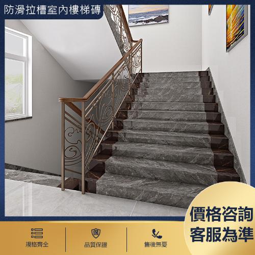 防滑拉槽樓梯磚梯級磚    