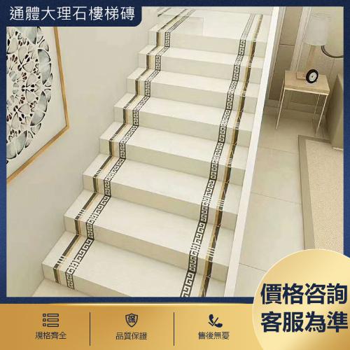 負離子通體大理石樓梯磚