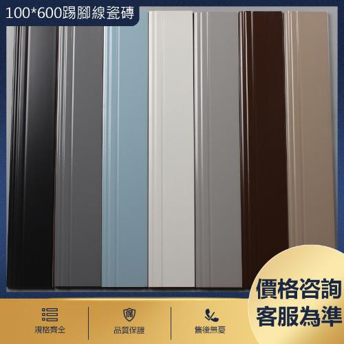 踢腳線地板磚瓷磚