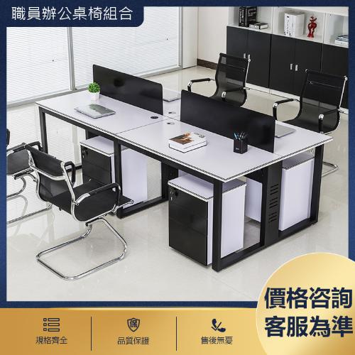 屏風工位職員辦公桌椅組合 