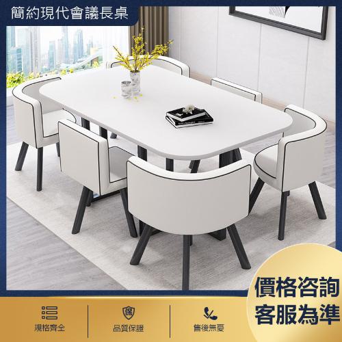 簡約現代會議桌椅組合 
