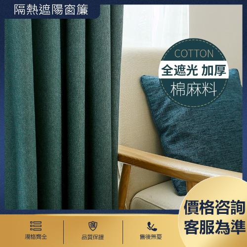現代簡約純色飄窗成品窗簾 
