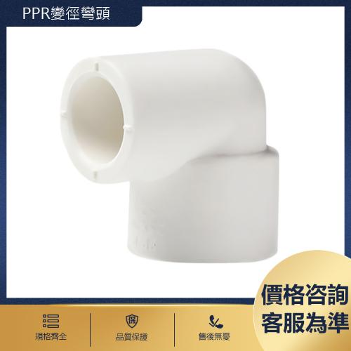 PPR變徑彎頭配件接頭  