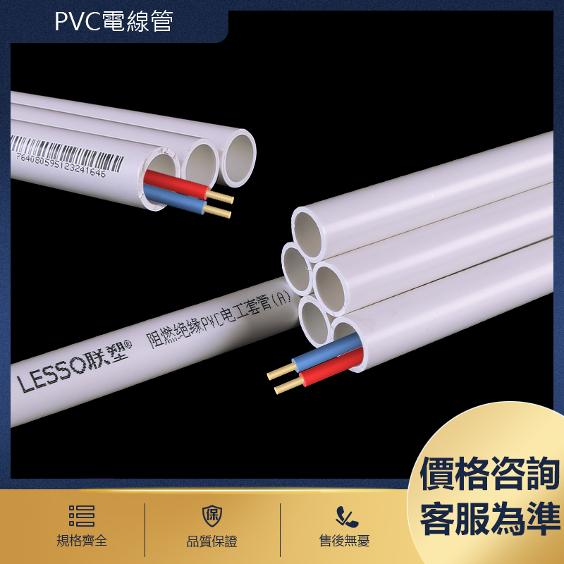 PVC家裝精品阻燃絕緣電線管 - 鴻堅網購 - 購你所想,享你所購!
