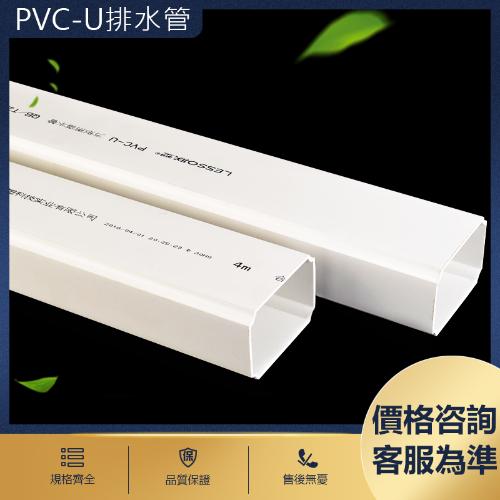 PVC-U方形下水管雨落水管 