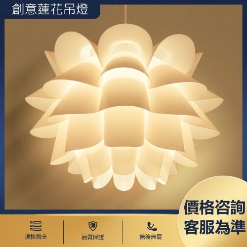 pvc燈罩創意蓮花吊燈 