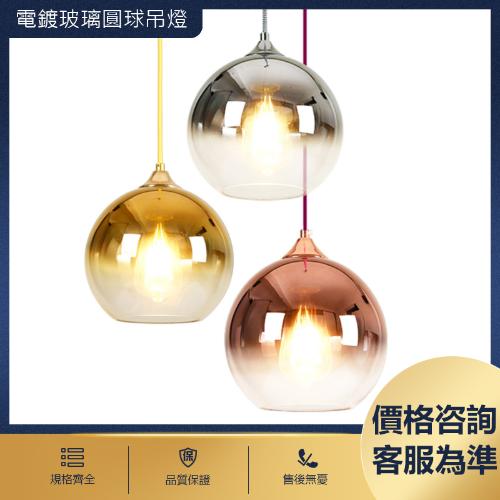北歐漸變電鍍玻璃圓球吊燈 