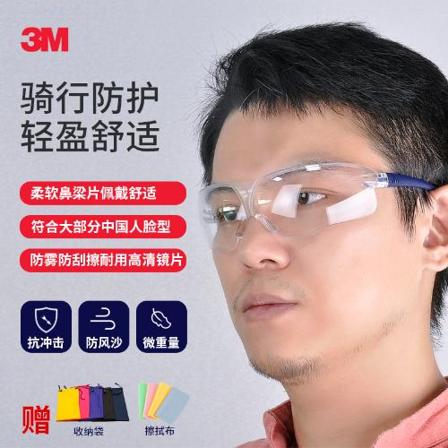 擋風透明防霧護目鏡 