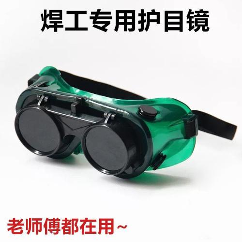 翻蓋電焊眼鏡面罩護目鏡 