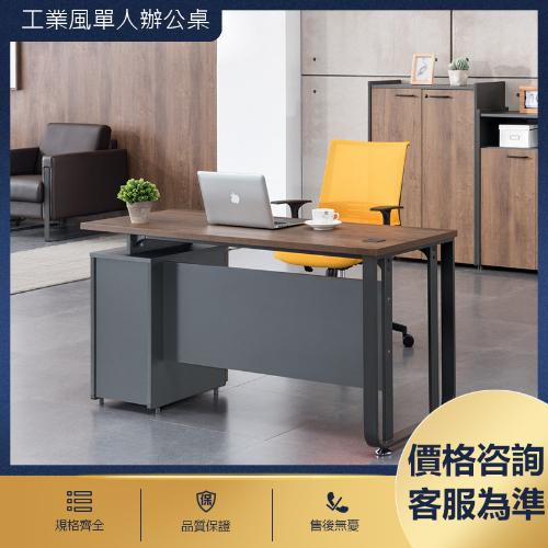 工業風辦公室單人職員桌 