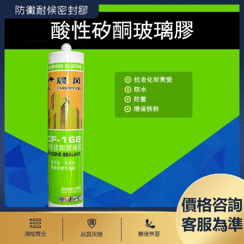 酸性玻璃膠快幹 