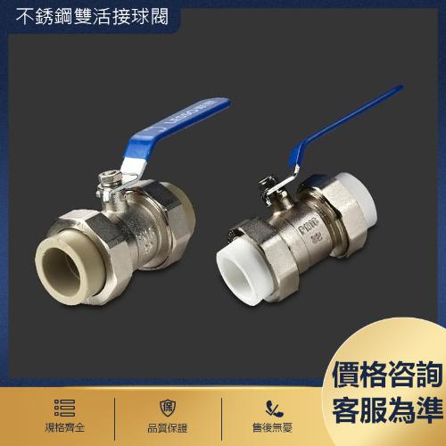 PPR不銹鋼雙活接球閥 