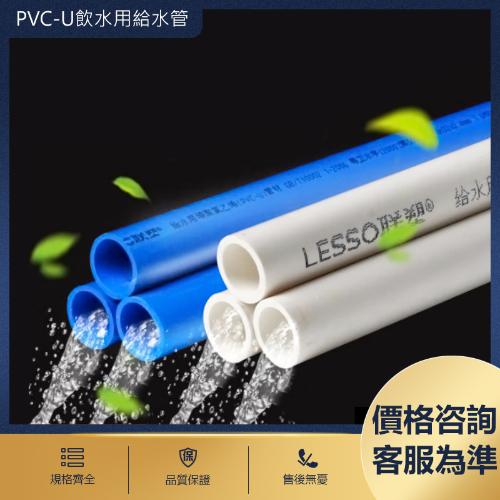 PVC-U給水管（飲水用） 