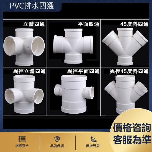PVC排水管順水異徑四通立體 