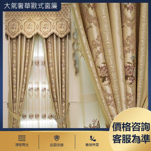  大氣奢華高檔歐式窗簾 