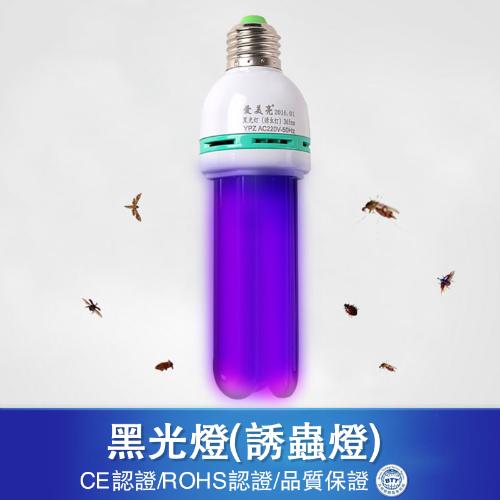 誘蟲燈黑光燈UV紫外線驗鈔燈 