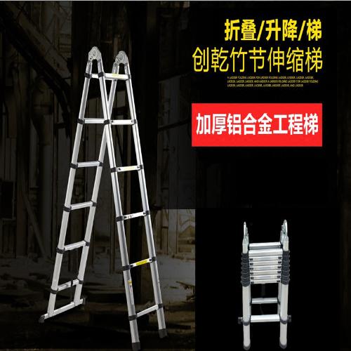 鋁合金竹節伸縮兩用梯子人字梯 