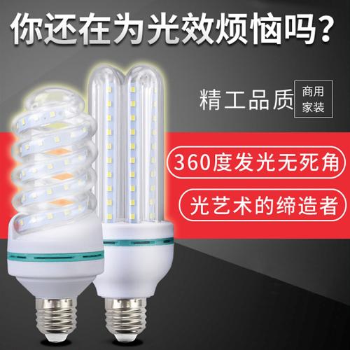 led燈燈泡e27節能燈照明燈 