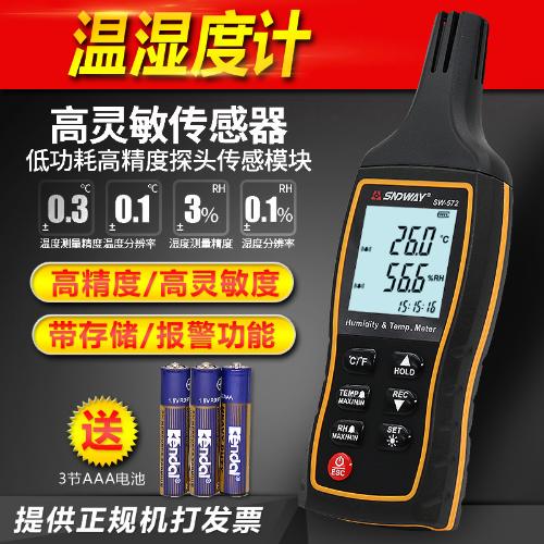 高精度溫濕度計工業濕度計溫度計 