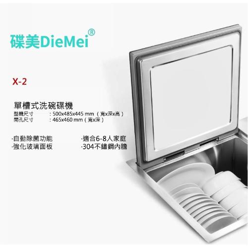 DieMei X2