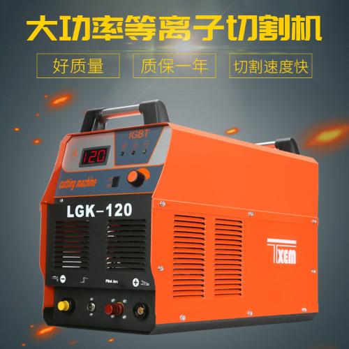 鐵犀LGK-120逆變空氣等離子切割機 380V工業級模塊切割機