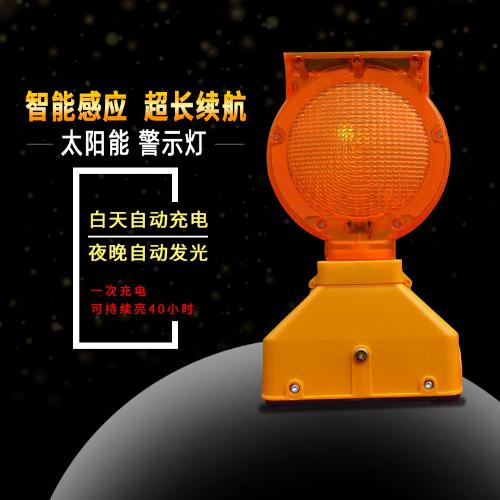 太陽能警示燈 港款太陽能警示燈 工地警示燈 警示燈