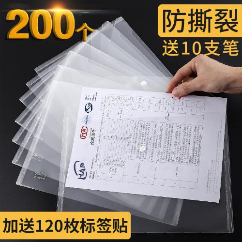 200個文件袋透明塑料A4檔案袋 學生試卷按扣資料袋 簡約辦公文具