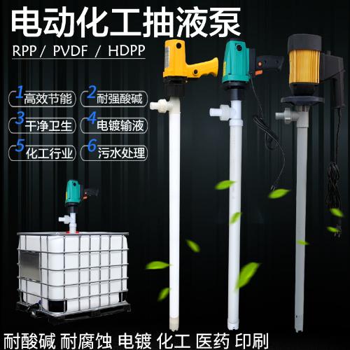 電動化工抽液泵220V/RPP硫酸鹽酸強酸鹼防腐蝕PVDF插桶塑料抽油泵