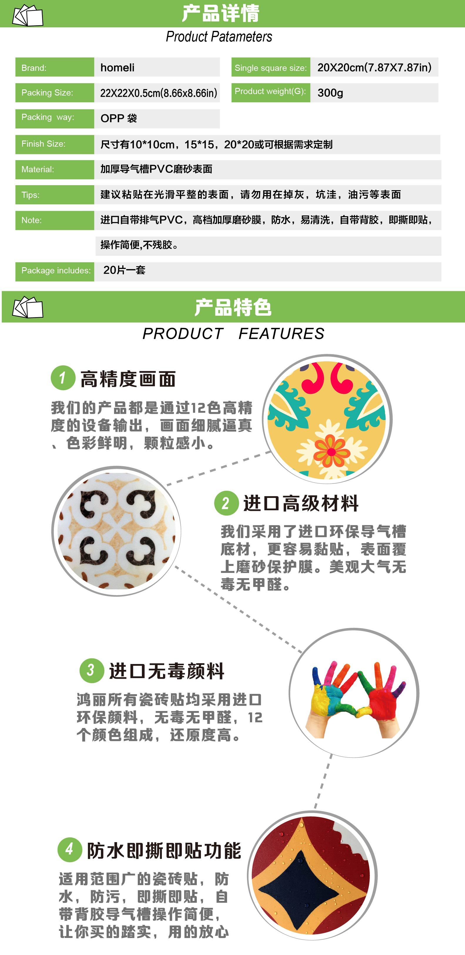 瓷砖贴系列-01