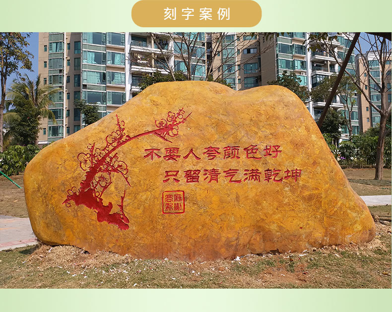 大黄石石头 园林景观造景石 天然石 黄石刻字石 假山奇石