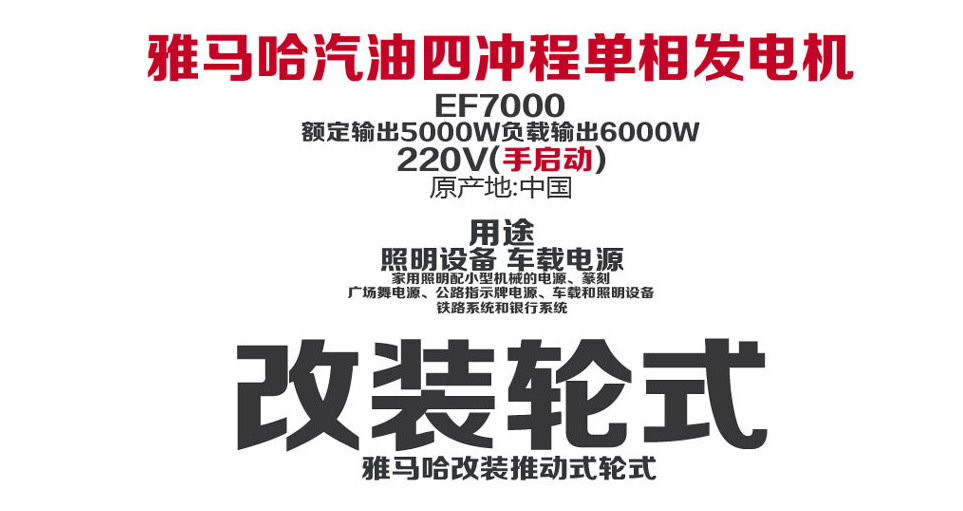 Yamaha/雅马哈汽油发电机、单相手启动汽油发电机、5KW汽油发电机、家用静音汽油发电机