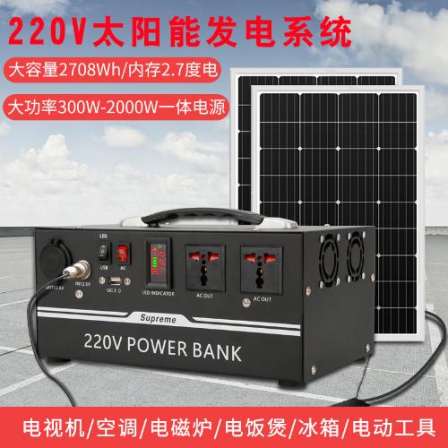 太陽能發電系統220V家用全套小型光伏板戶外車載便攜發電機蓄電池