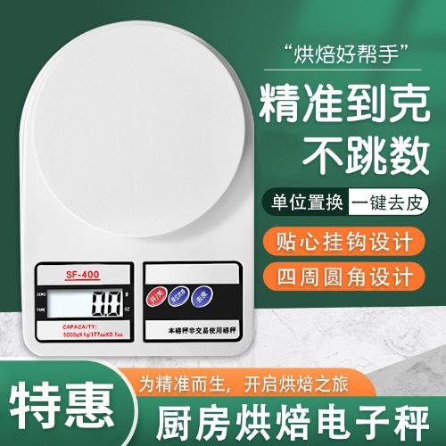 廚房秤烘焙電子秤家用小型克稱精準稱重食物秤克重數度烘焙電子稱