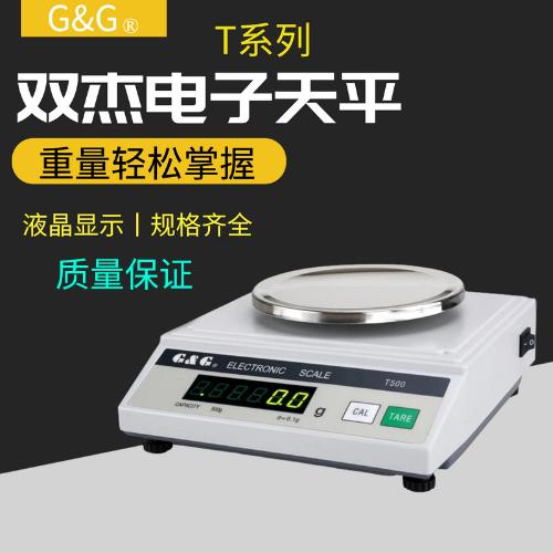 雙傑電子稱T系列電子天平T200 T500 T1000精密電子秤