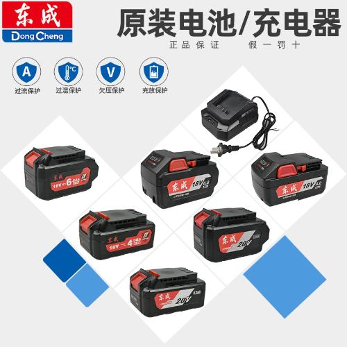 東成電動扳手電池充電器18V/20V東成電動工具電池充電電錘角磨機