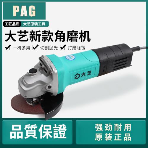 大藝角磨機大功率打磨機家用多功能手砂輪磨光機1020W切割除鏽