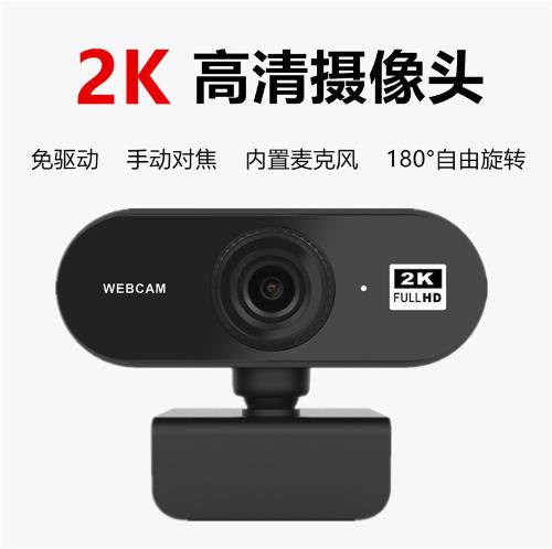 電腦高清USB攝像頭免驅動內置麥克風2K網絡電腦攝像頭webcam