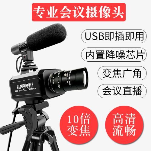 毅廉銳遠程視頻會議攝像頭USB筆記本臺式電腦用高清教學淘寶抖音直播上課網課錄製設備帶麥克風變焦廣角1080P