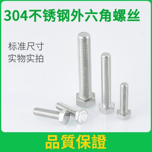 304不鏽鋼螺絲釘加長單頭外六角螺絲螺栓m3m4m5m6m8m10m12m14m16