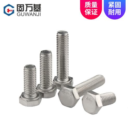 304不鏽鋼外六角螺絲加長外六角螺栓六角螺絲釘大全國標M6M8M10