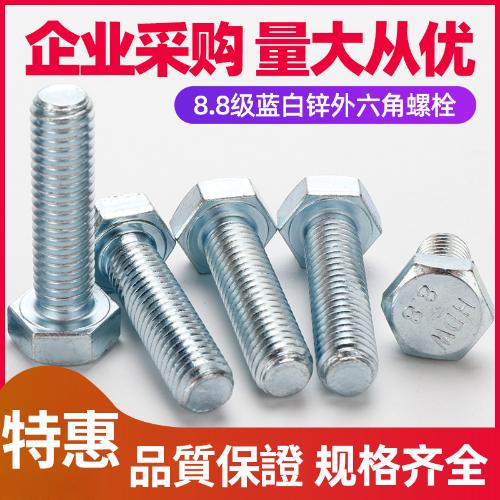 [M5M6M8M10M12]8.8級鍍鋅外六角螺絲桿全牙外6角碳鋼鐵螺栓高強度
