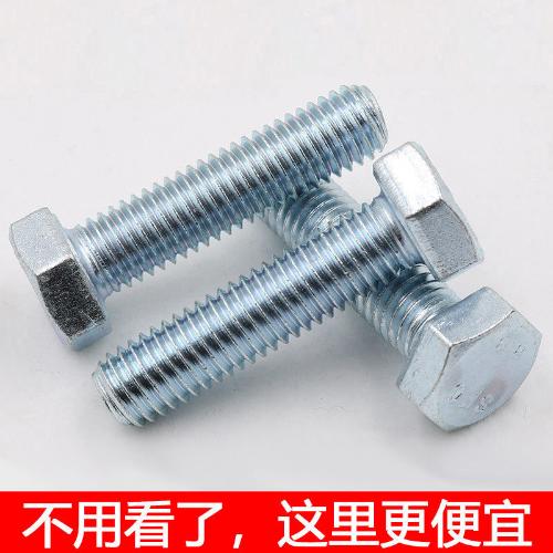 外六角螺絲 鍍鋅外六角螺栓 鍍鋅外六角螺絲M6M8M10M12M16M20*200