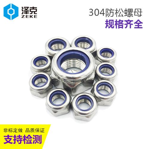 304不鏽鋼尼龍防鬆自鎖緊螺母螺帽M2M2.5M3M4M5M6M8M10M12M14-M20