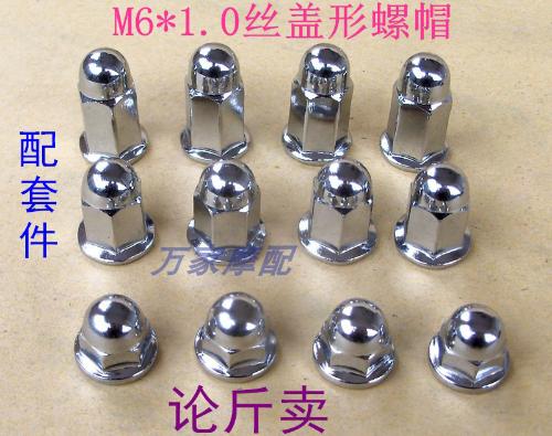 M6mm毫米蓋形帶蓋防刮圓頭螺帽摩托車排氣管缸頭螺母法蘭帶墊