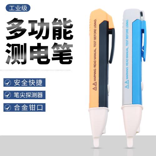 斷點測電筆多功能感應電筆線路檢測查智能非接觸電工試電筆驗電筆