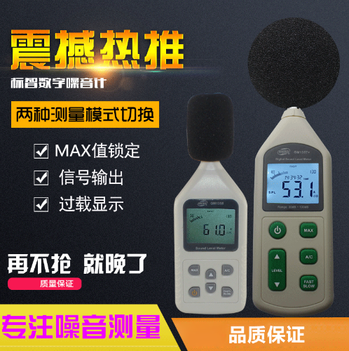 標智GM1356分貝儀噪音計聲級計噪聲計GM1357/1358聲音音量測試儀
