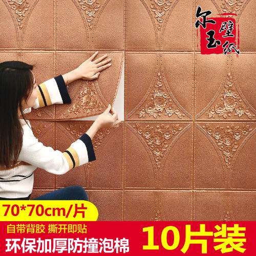 溫馨臥室自粘防撞軟包壁紙 立體3D現代簡約白色防水防潮背景牆紙