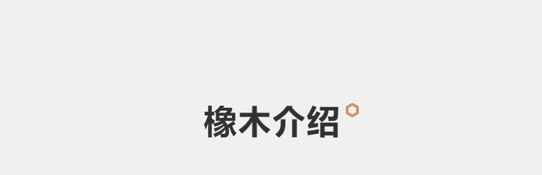 橡木模板-790-改-最新_01.jpg